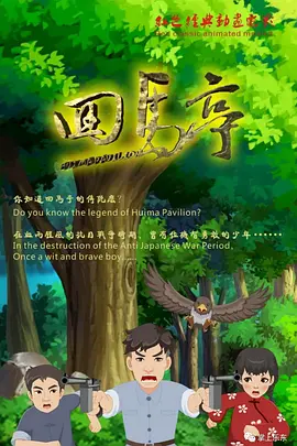 风间由美息子