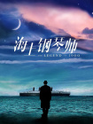 韵事夫妻拼车