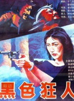 晚上八点整