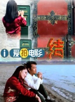 不能说的秘密2