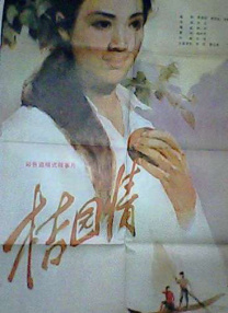 后院情事