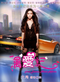 夜夜添